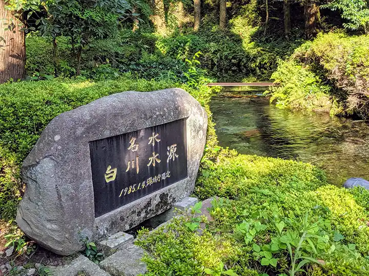 白川水源のイメージ