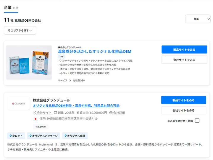 株式会社グランデュールのMetoree掲載ページ